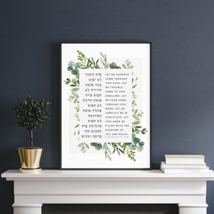 Jewish Home Blessing Birkat Habayit Judaica Wall Art Home Decor House Blessing Housewarming Wedding Gift Prayer Buying a New House Oversized