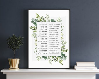 Prayer Wall Art Religious Housewarming Gifts for Couples Good Creative Nice Presents for House Jewish Home Blessing Sign Birkat Habayit