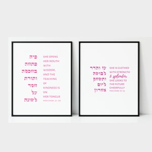 Proverbs 31 Bundle 2 Eshet Chayil/Woman of Valor Jewish Wall Art Prints Proverbs 31 25 & 26 Judaica Jewish Gifts for Her Wife | Unframed