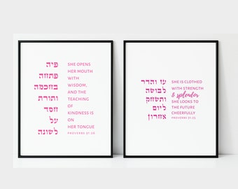 Proverbs 31 Bundle 2 Eshet Chayil/Woman of Valor Jewish Wall Art Prints Proverbs 31 25 & 26 Judaica Jewish Gifts for Her Wife | Unframed