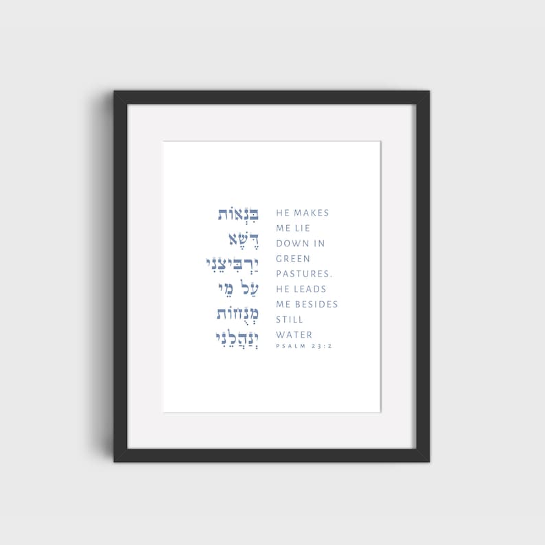 Psalm 23 2 Jewish Wall Art Judaica Gifts Jewish Psalms Wall Etsy