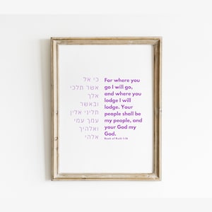 Peut inclure: Une impression encadr&eacute;e avec un texte superpos&eacute; en violet sur un fond blanc. Le texte est un verset biblique du livre de Ruth, chapitre 1, verset 16. Le texte dit : "Car l&agrave; o&ugrave; tu iras, j'irai aussi, et l&agrave; o&ugrave; tu logeras, je logerai aussi. Ton peuple sera mon peuple, et ton Dieu sera mon Dieu."