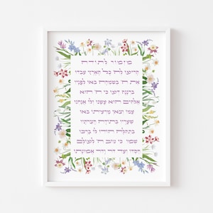 Mizmor Letodah Wall Art Poster ebraico Judaica Home Decor Stampa Salmo 100 מזמור לתודה