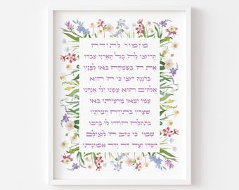Mizmor Letodah Wall Art Hebrew Poster Judaica Home Decor Print Psalm 100 מזמור לתודה