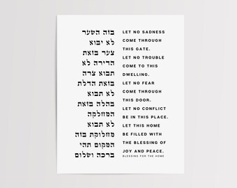 Home Blessing  Art Print Birkat Habayit Judaica Wall Home Decor House Blessing Housewarming Wedding Gift Prayer Buying a New House