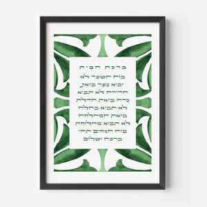 Birkat HaBayit ברכת הבית Hebrew House Blessing Jewish Art Judaica Wall Hanging New Home Blessing Wedding Gift Decor Modern Tribal Watercolor