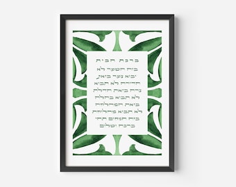 Birkat HaBayit ברכת הבית Hebrew House Blessing Jewish Art Judaica Wall Hanging New Home Blessing Wedding Gift Decor Modern Tribal Watercolor
