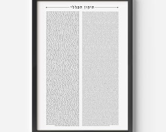Tikkun HaKlali - Oversized Wall Art - תיקון הכללי - Rebbe Nachman of Breslov - The Ten Melodies of Awakening - 28x40