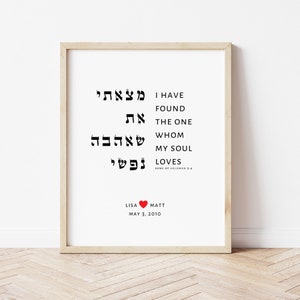 Personalized Second Anniversary Gift Judaica Wedding Gift Anniversary Gift for Husband Custom Art Print of Song of Solomon 3:4