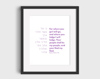 Ruth 1:16 bijbelvers muurkunst print judaica boek van Ruth "Want waar je ook gaat, ik zal gaan, jouw volk zal mijn volk zijn, jouw God mijn God."