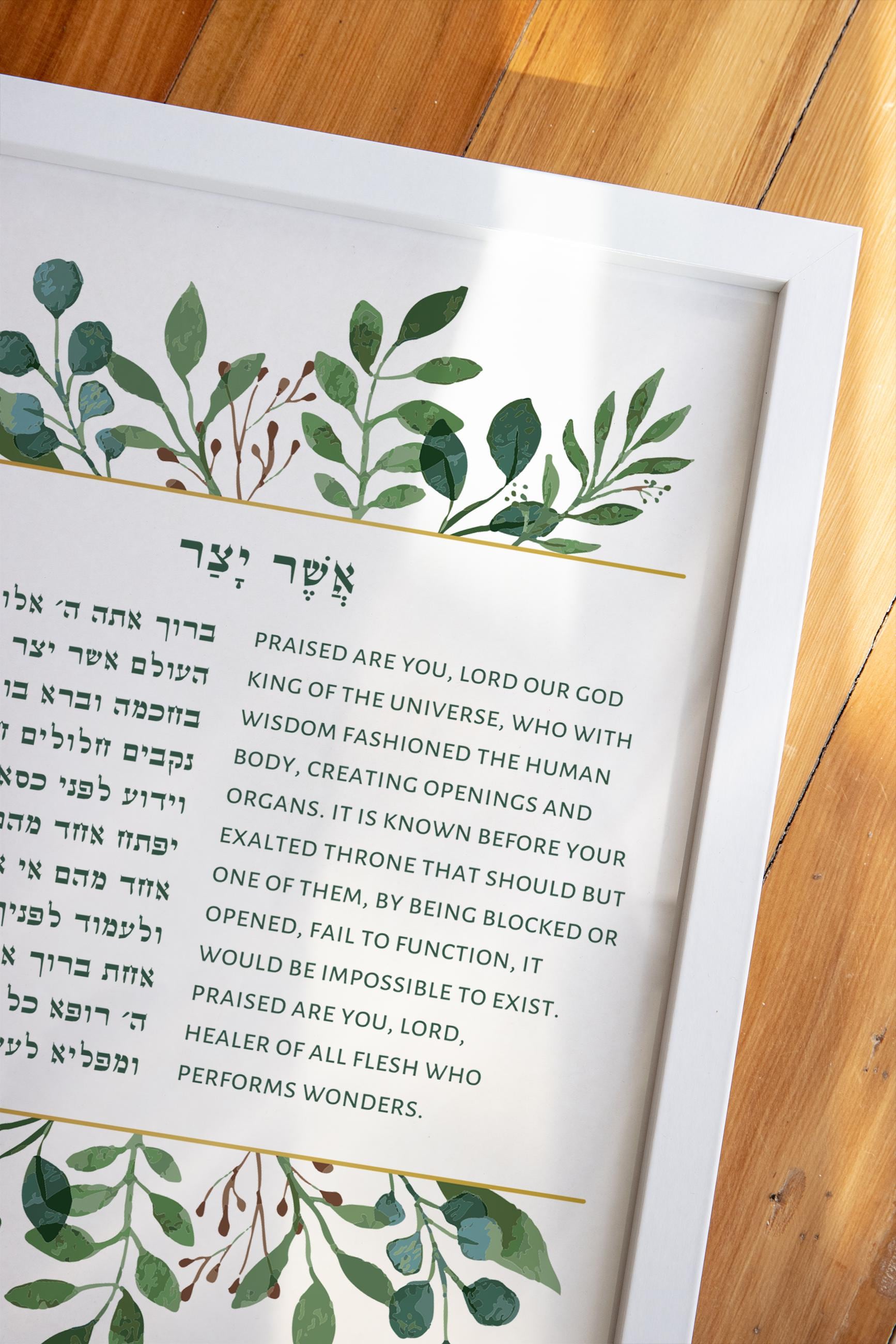 Asher Yatzar Hebrew Blessing of Health Judaica Art Gift Jewish Home ...
