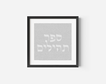 Entire Book of Psalms Art Print – Microtext Tehillim, Harp Design, Jewish Judaica Decor Psalms Print Jewish Wall Art Spiritual Wedding Gift