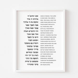 Shema Yisrael Wall Art Jewish Home Decor Hebrew Judaica Print Deuteronomy 6:4-9 Torah Verse Judaica Gift Bar Mitzvah Housewarming