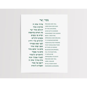 Asher Yatzar Hebrew Blessing of Health Judaica Art Gift Jewish Home Decor Prayer for Health After Using Bathroom | Oversized Jewish Wall Art