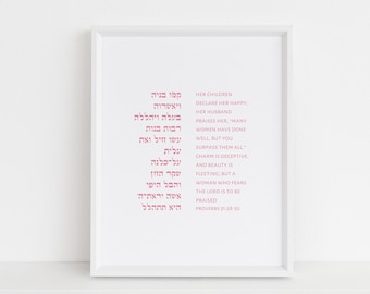 Proverbs 31:28-30 Eshet Chayil Jewish Wall Art Gifts | Woman of Valor | Hebrew Proverbs Bible Verse Wall Art | Judaica Art