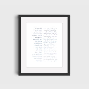 Shema Deuteronomy 6 4-9 Jewish Wall Art Hebrew Bible Verse "Hear, O Israel! The Lord is our God, the Lord is one" Unframed Free Shipping
