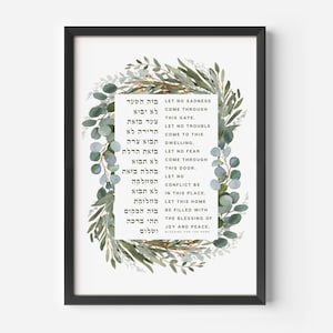 Birkat Habayit Wall Art Joods huis zegen judaica muur opknoping botanische aquarel nieuw huis teken housewarming huwelijkscadeau