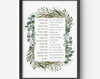 Birkat Habayit WallArt Jewish Home Blessing Judaica Wall Hanging Botanical Watercolor New House Sign Housewarming Personalized Wedding Gift