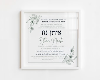 Personalized Brit Milah Gift | Custom Baby Naming Print Hebre | Jewish Baby Boy Gift | Bris Keepsake | Name Art | Judaica Nursery Decor
