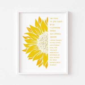 Oración matutina de Modeh Ani: arte mural minimalista judaico con radiantes flores de girasol, regalo para el Día de la Madre, bendición matutina hebrea, arte judío.