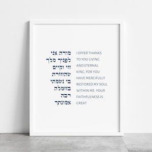 Cadeaux d'art mural juif Modeh Ani en hébreu prière de bénédiction du matin Art Judaica moderne Décoration de chambre d'enfant Brit Milah Verset de la Bible Art mural