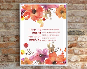 Proverbs 31 26 Eshet Chayil Jewish Wall Art Judaica Jewish Gifts Hebrew Bible Verse Wall Art Print Gift for Her Anniversary Wife | Oversized