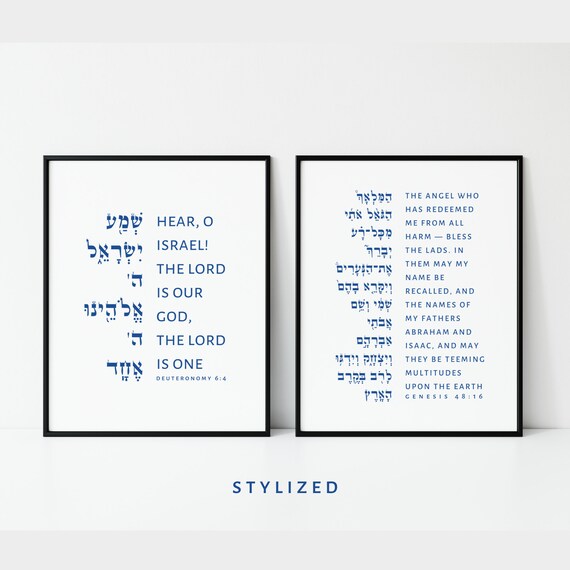 Hebrew Shema Israel - Jewish Prayer - Torah/Bible Quote Art Board