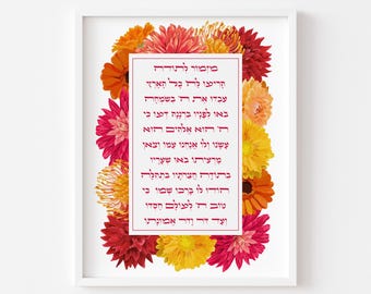 Mizmor Letodah Wall Art Hebrew Poster Judaica Home Decor Print מזמור לתודה Psalm 100 Bright Pink Orange Flowers