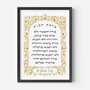Birkat HaBayit ברכת הבית Hebrew House Blessing Jewish Art Judaica Wall Hanging New Home Blessing Wedding Gift Decor