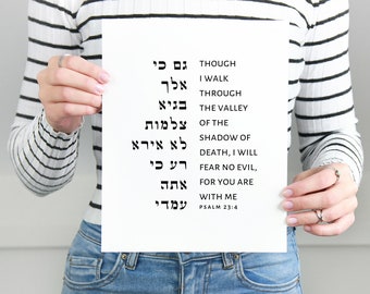 Psalm 23:4 Jewish Wall Art Bible Verse Wall Print Gift "Though I walk through the valley of the shadow of death.."