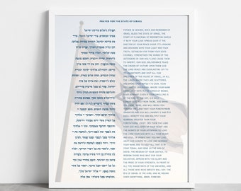 Prayer for Israel Art Print - Support the Land of Israel with this Beautiful Prayer | Bless the State of Israel | The Jewish Homeland IDF