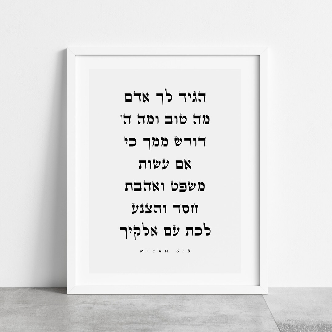 Micah 6:8 Bible Verse Wall Art Print - Etsy