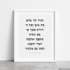Micah 6:8 Bible Verse Wall Art Print