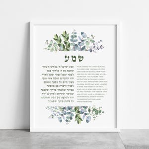 Shema Wall Art Deuteronomy 6 4-9 Jewish Wall Decor Art Jewish Gifts Bedtime Shema Israel Prayer Artwork Shema Yisrael Wall Hanging