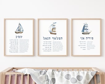 Set of 3 Nursery Modeh Ani Jewish Baby Gift Judaica Nursery Decor Nursery Poster Wall Decor Boats Art Print Brit Gift Shema Hamalach