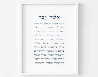 Asher Yatzar Judaica Wall Art אשר יצר Blessing in Hebrew Jewish Wall Art for Home