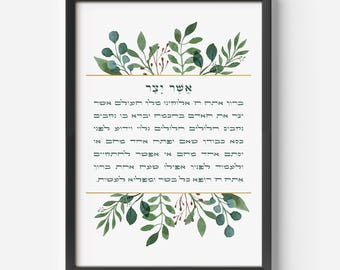 ברכת אשר יצר Asher Yatzar Hebrew Blessing of Health Judaica Art Gift Jewish Home Decor Prayer for Health Jewish Wall Art Bathroom Decor