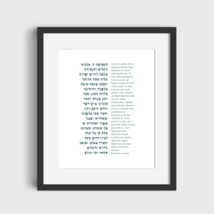 Hashkivenu prayer - Jewish Wall Art & Gift