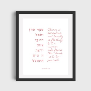 Proverbs 31:30 Woman of Valor Eishet Chayil Judaica Wall Art Personalized Judaica Gift for Mother's Day Best Mom Gift for Grandmother Sister