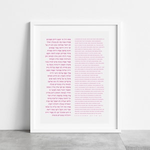 Proverbs 31 10-31 Jewish Wall Art Woman of Valor Eshet Chayil Judaica Gift Hebrew Bible Verse Bat Mitzvah Wife Mother Oversized Poster Frame