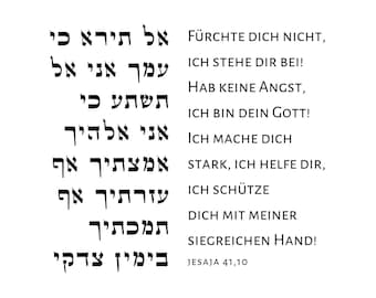 Isaiah 41 10 Jewish Wall Art - GERMAN TRANSLATION with HEBREW