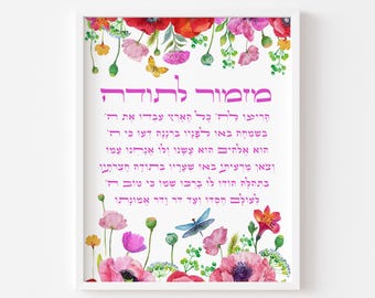 Mizmor Letodah Artwork Hebrew Calligraphy Psalm 100 Pink Floral Print Gift for Her