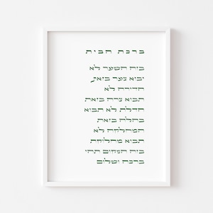 Jewish Home Blessing Birkat Habayit Judaica Wall Art Home Decor House Blessing Housewarming Wedding Gift Prayer Buying a New House