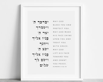 Art mural verset de la Bible chiffres 6 24 26 Art mural juif cadeau judaïque Bénédiction sacerdotale Bénédiction d'Aaron Impression d'art surdimensionnée livraison gratuite
