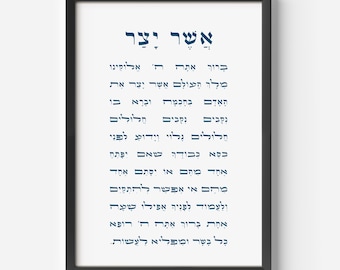 Asher Yatzar Judaica Wall Art אשר יצר Blessing in Hebrew Vowels Jewish Wall Art for Home