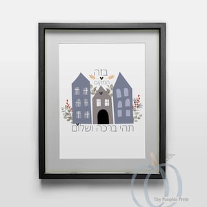 Birchat Habayit - Birkat Habayit - Joods huisdecor - Zegen voor het huis