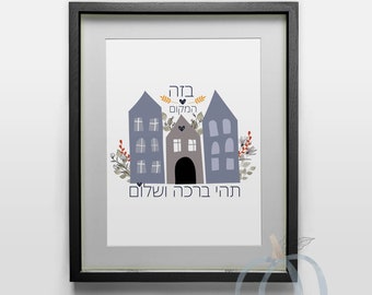 Birchat Habayit - Birkat Habayit - Jewish Home Decor - Blessing for the Home