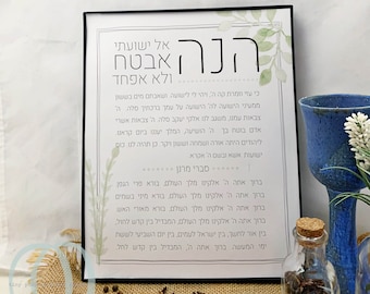 Havdalah Printable, Havdalah Wall Art, Jewish Wall Art, Jewish Art, Judaica Gifts, Wall art, Judaica Gift, Judaica