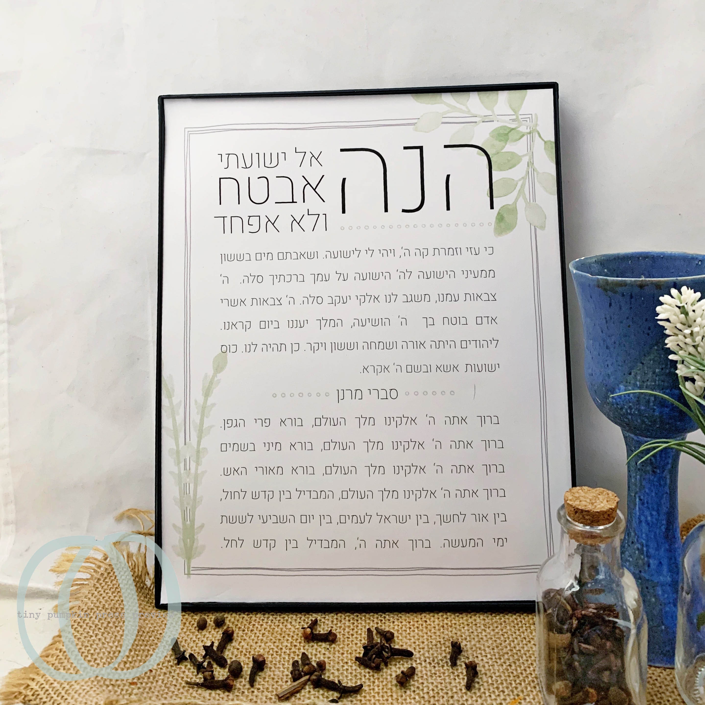 Havdalah Printable, Havdalah Wall Art, Jewish Wall Art, Jewish Art