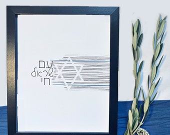 Am Yisrael Chai Printable Hebrew Wall Art